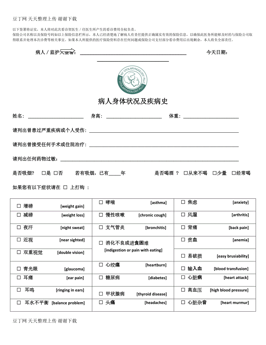 ent-logo-纽约耳鼻喉科中心-病人登记表-请-用-英-_第2页