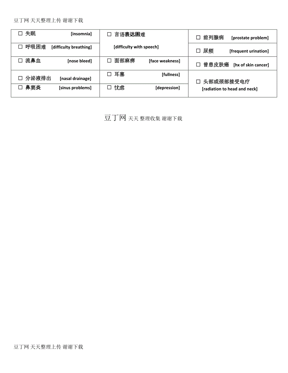 ent-logo-纽约耳鼻喉科中心-病人登记表-请-用-英-_第3页