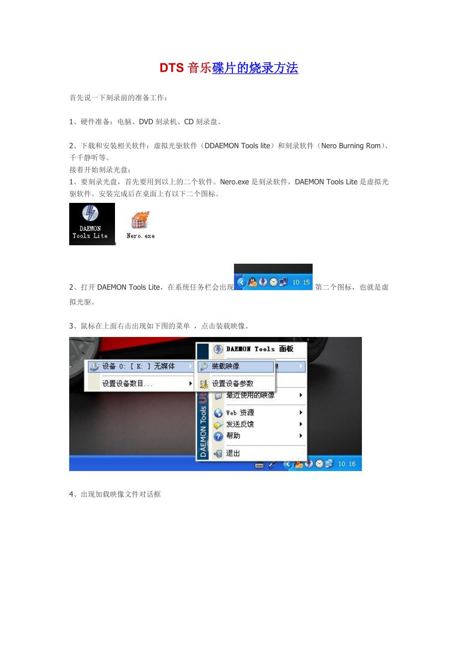 DTS音乐碟片的烧录方法_第1页