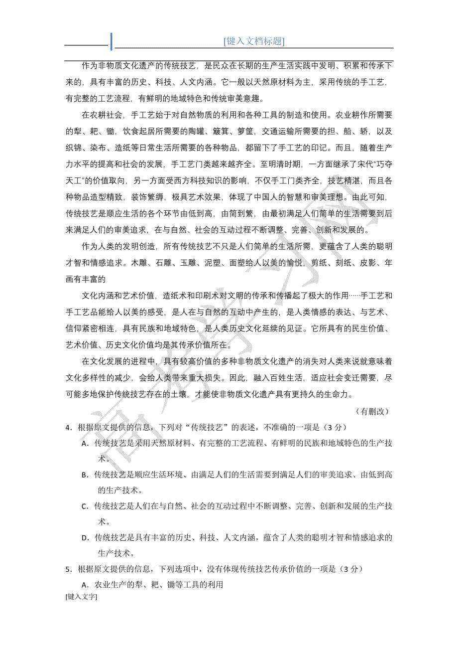 2015年高考语文试题及详解_第3页