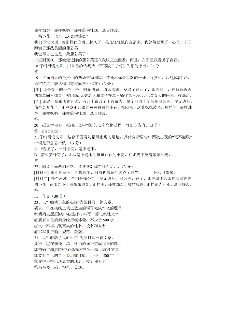 七年级语文第一学期期末考试试题_第4页