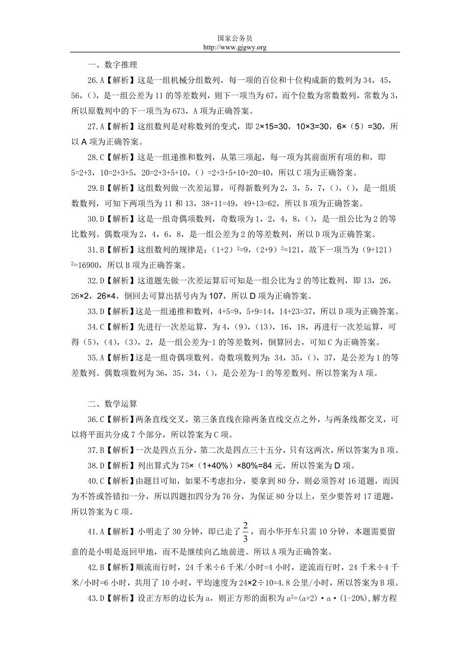 2008年湖北公务员考试行测B类答案及解析.doc_第3页