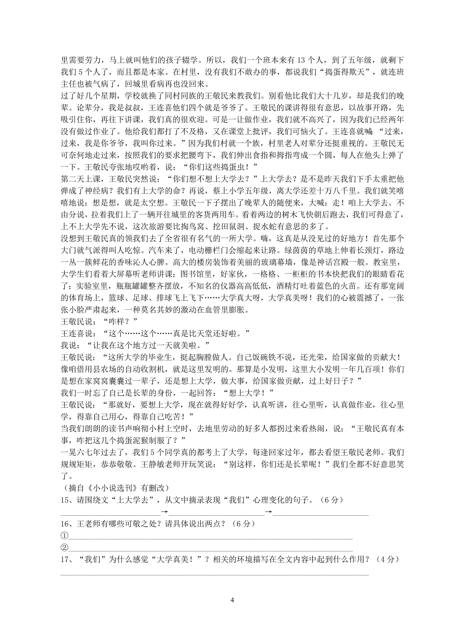 2010年福建省泉州市中考语文试题(含答案)_第4页