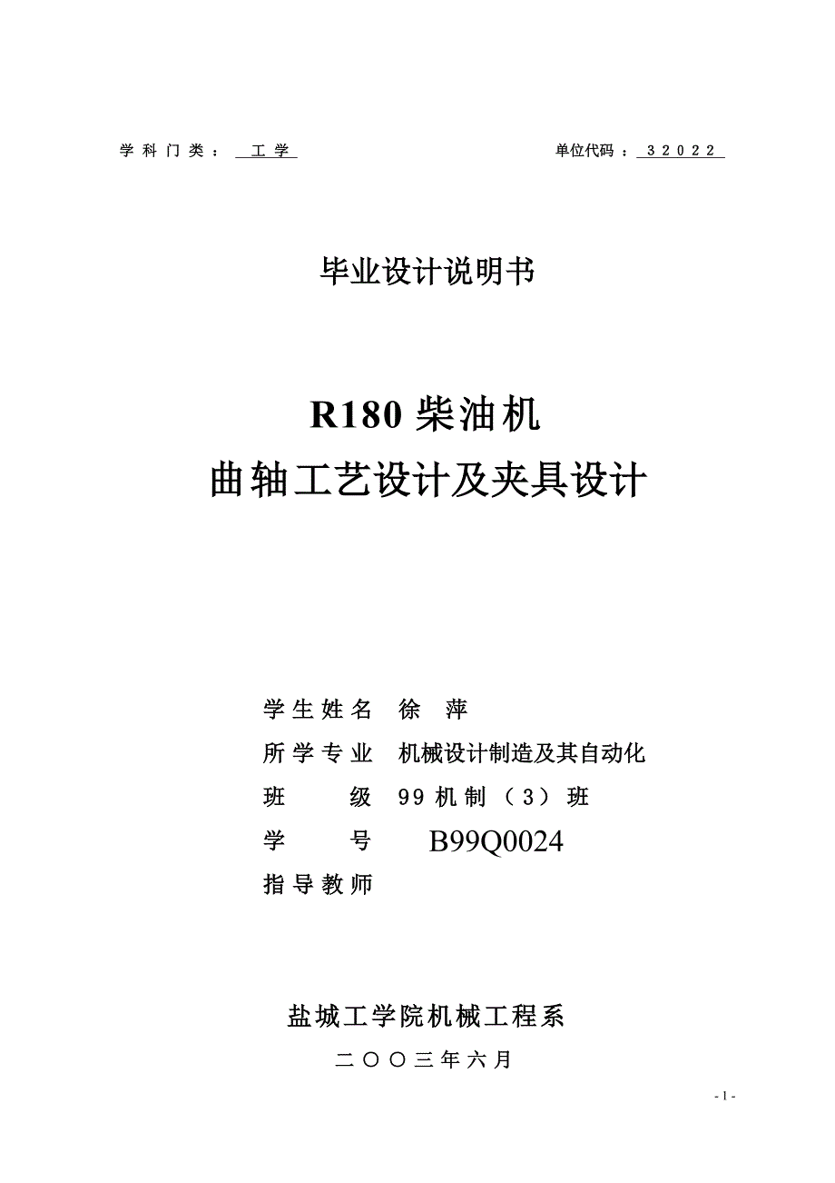 R180柴油机曲轴工艺设计及夹具计_第1页