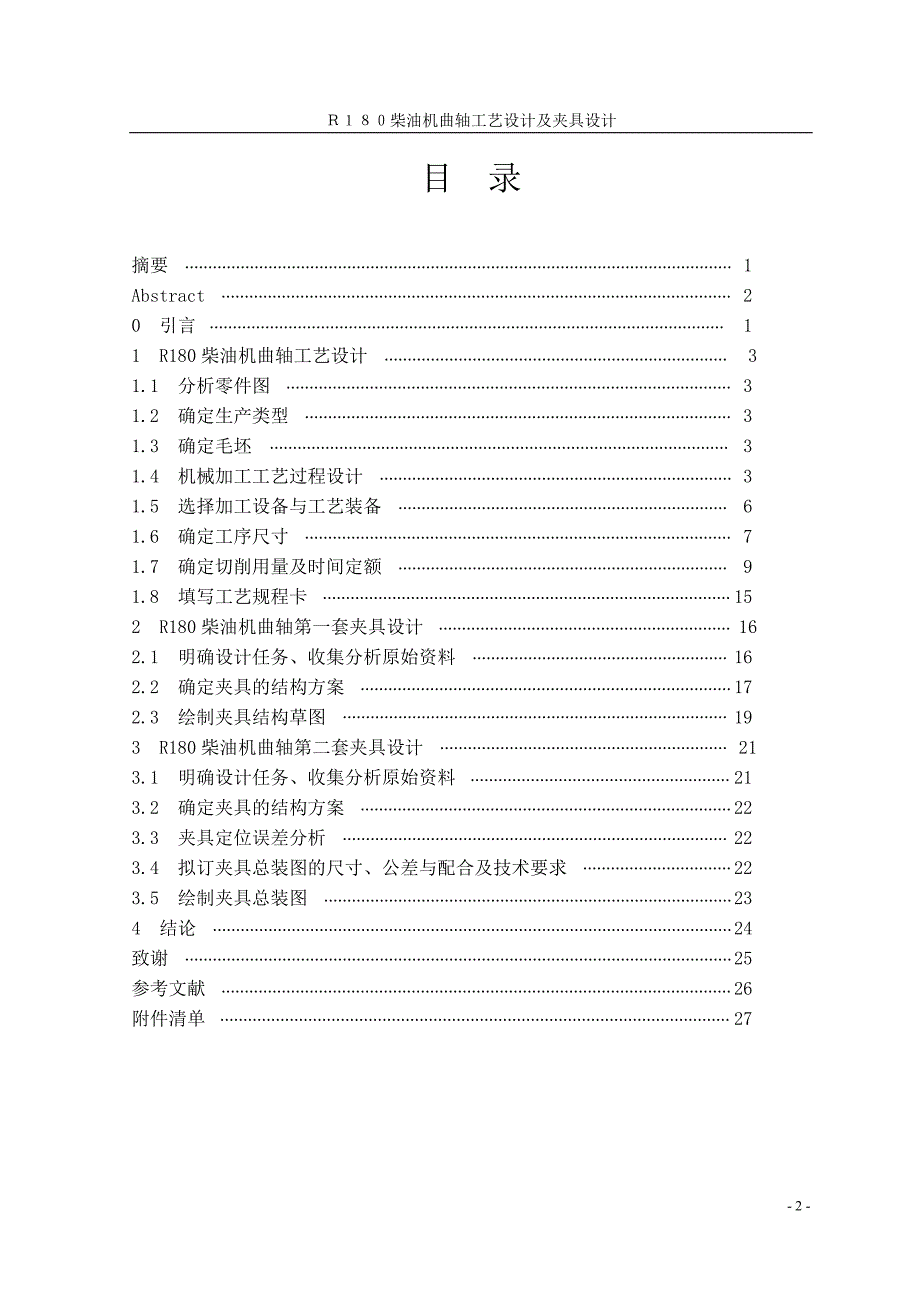 R180柴油机曲轴工艺设计及夹具计_第2页