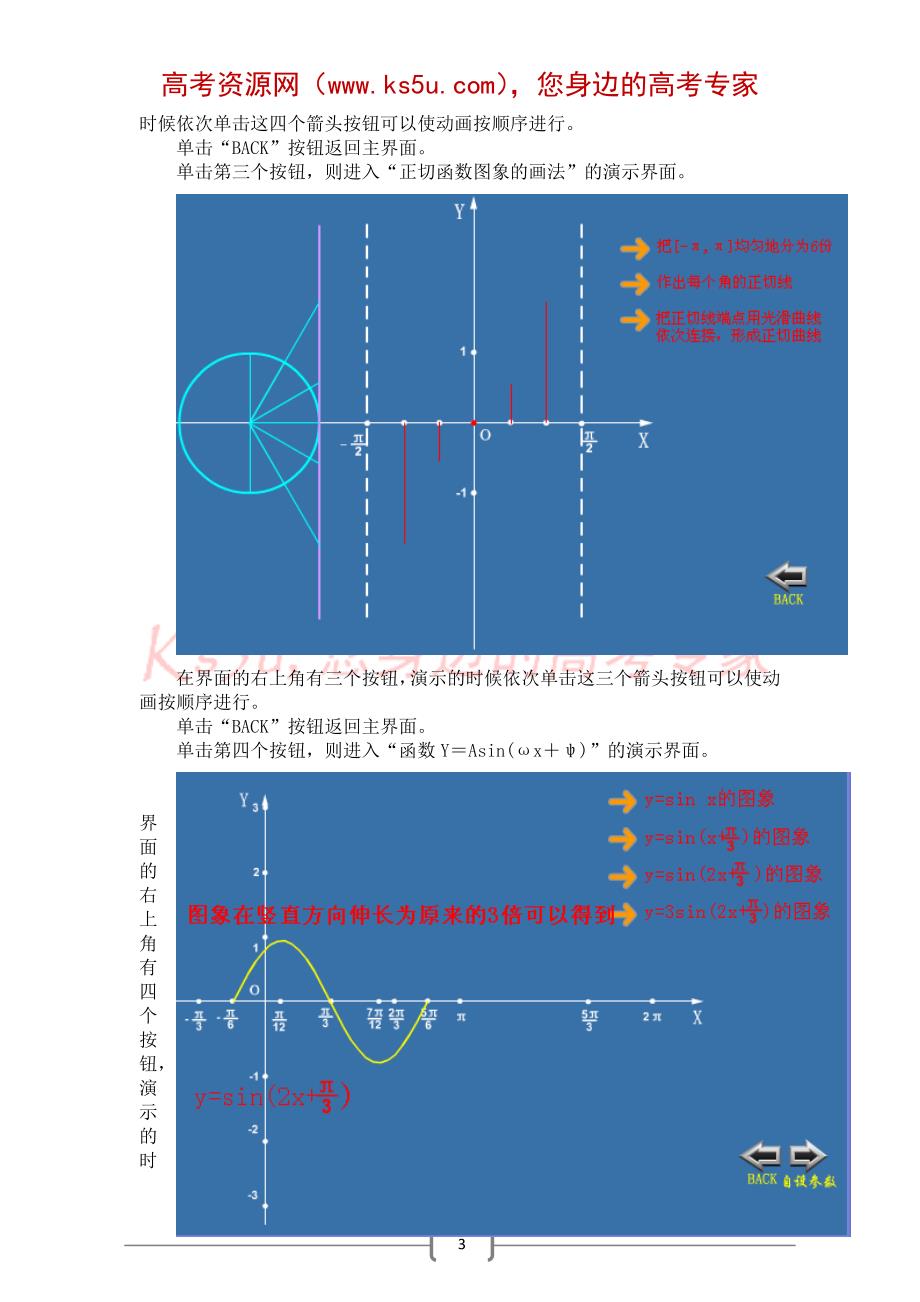 《三角函数中的动画演示》简介_第3页