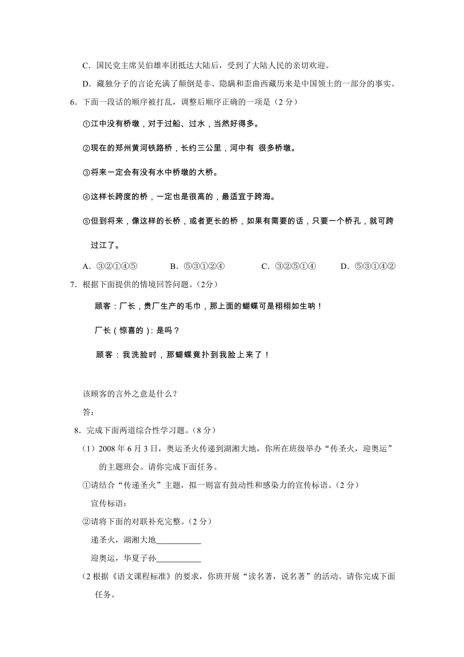 2008年湖南省娄底市中考真题——语文_第2页