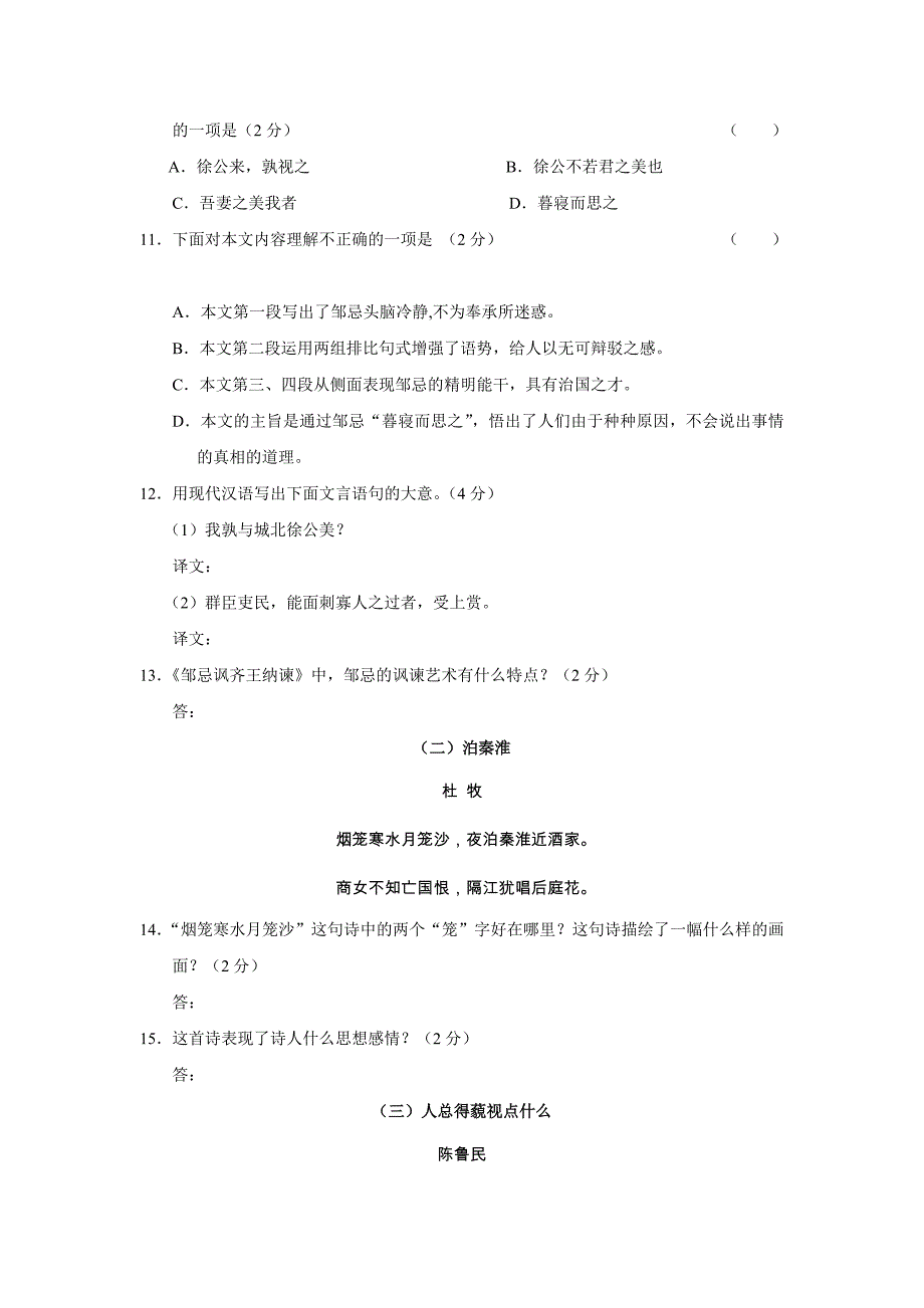 2008年湖南省娄底市中考真题——语文_第4页