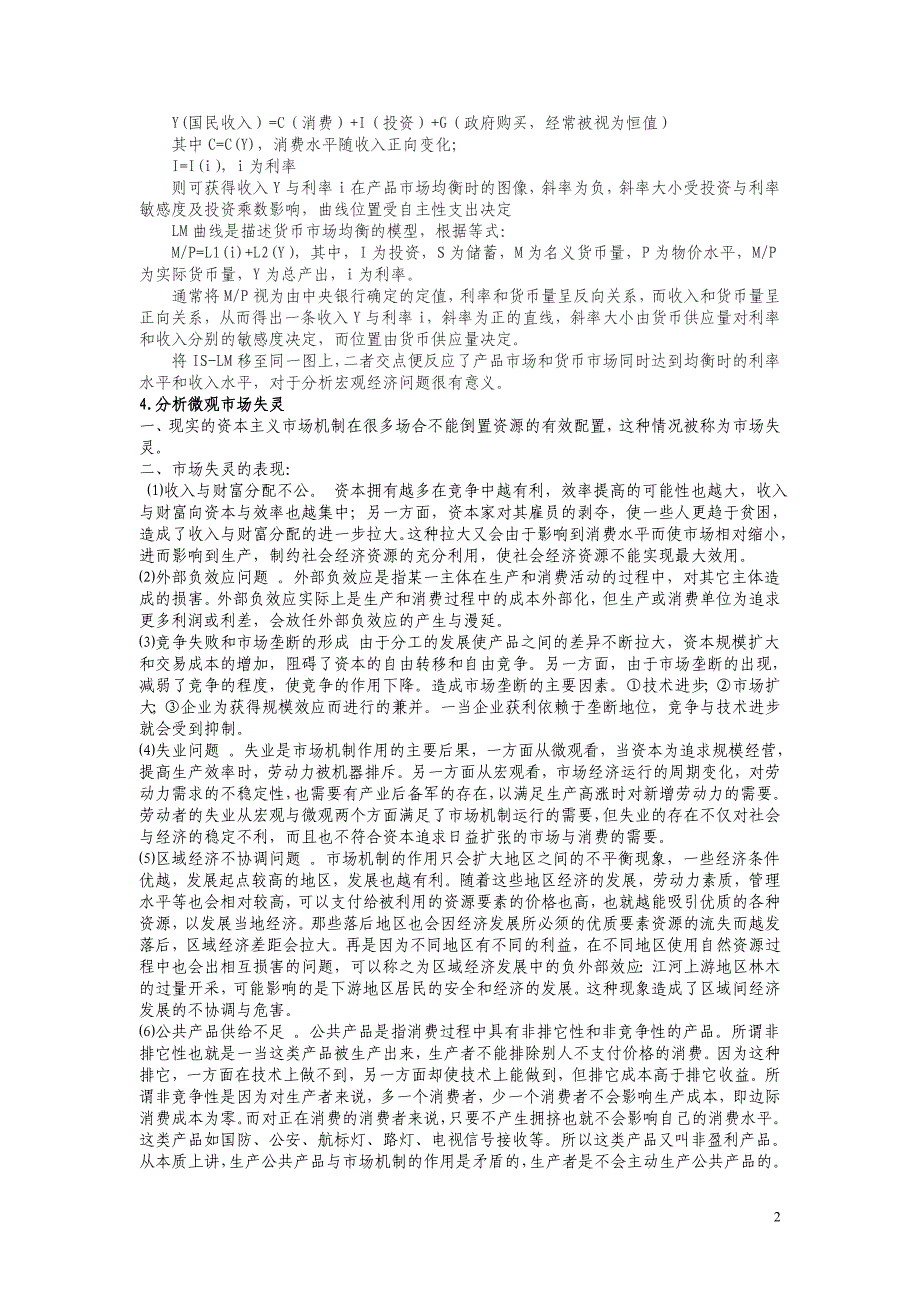 党校研究生《西方经济学》考试范围 论述题_第2页