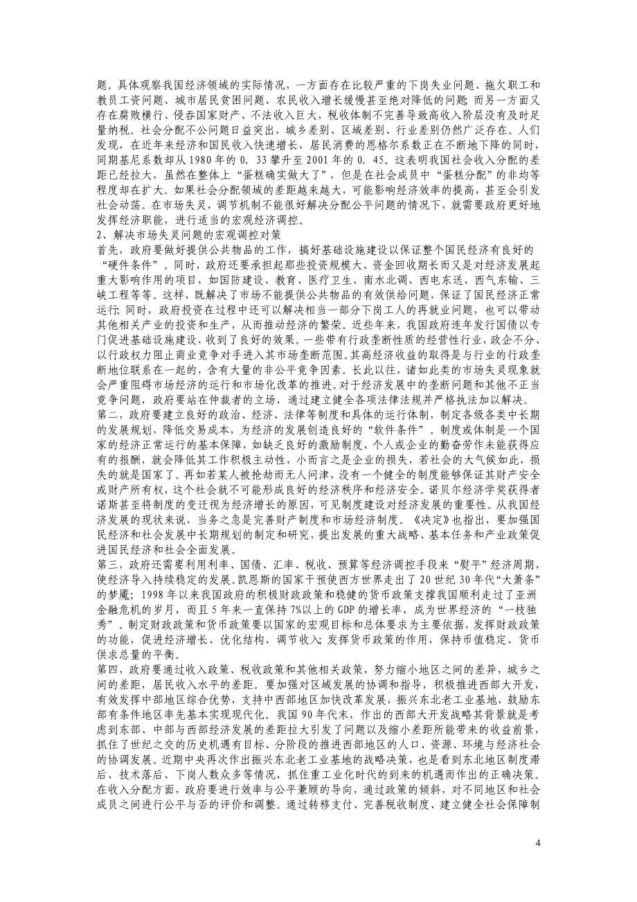 党校研究生《西方经济学》考试范围 论述题_第4页