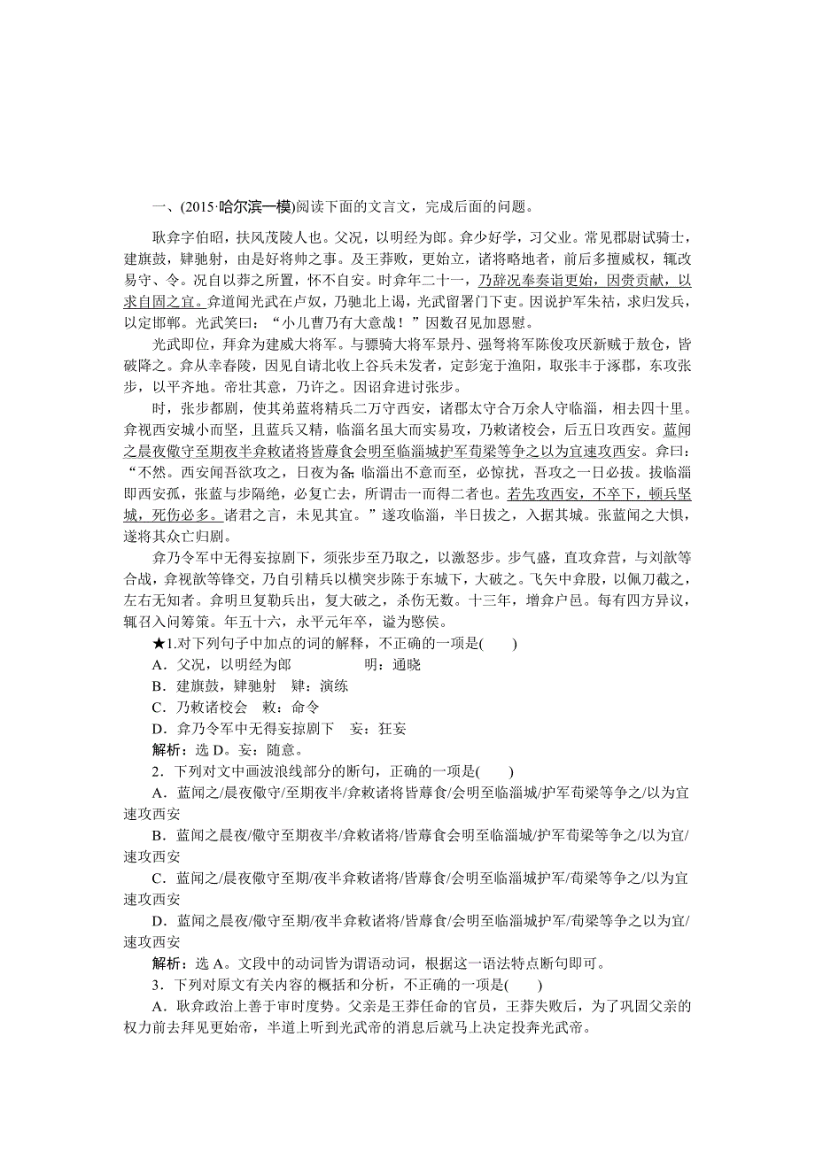 【2017年整理】高考语文能力提升理解实词切忌抛开语境不问用法 Word版含答案_第1页