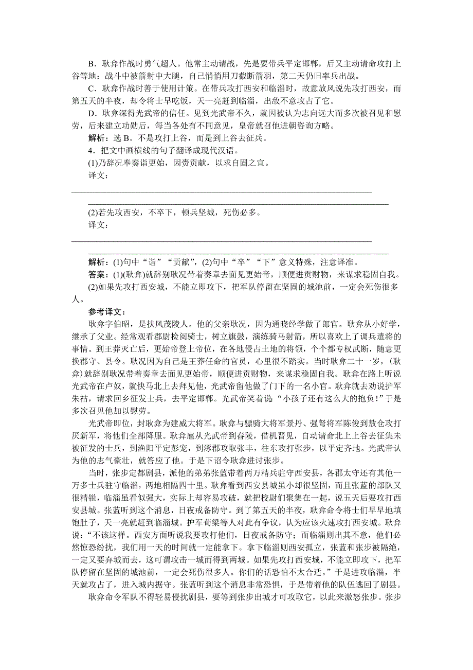 【2017年整理】高考语文能力提升理解实词切忌抛开语境不问用法 Word版含答案_第2页