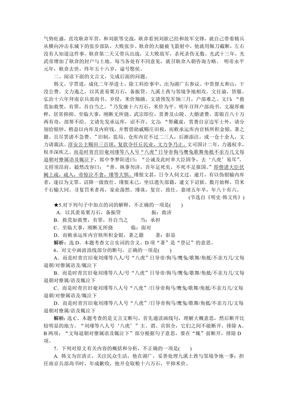 【2017年整理】高考语文能力提升理解实词切忌抛开语境不问用法 Word版含答案_第3页