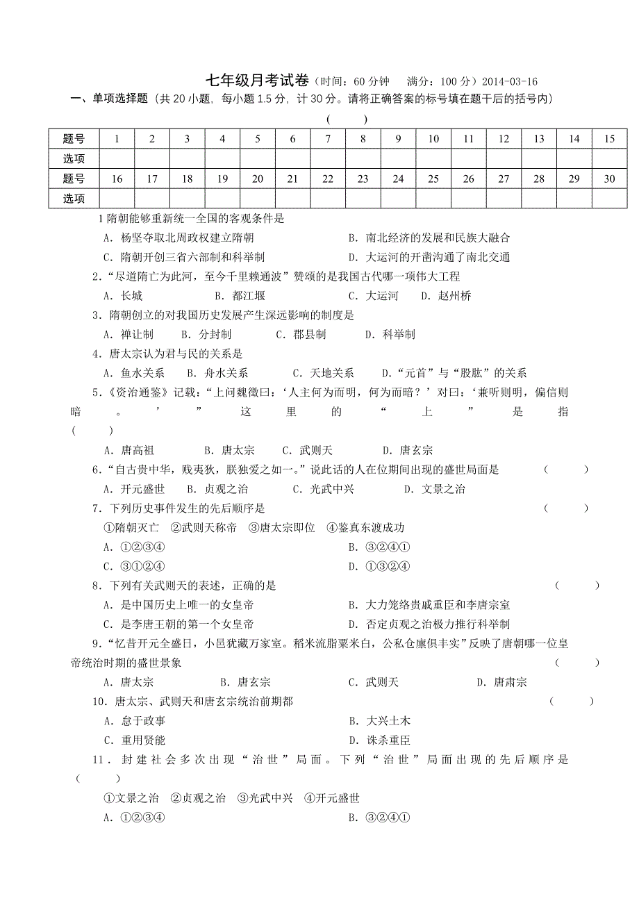 七年级第一单元综合评价_第1页