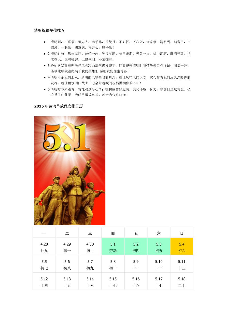 2015年元旦节放假安排日历_第4页