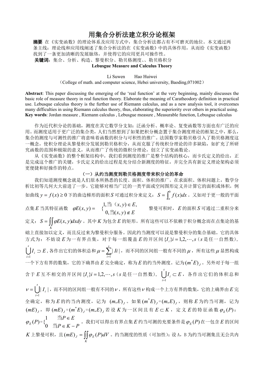 Lebusgue测度与积分论.doc(1)_第1页
