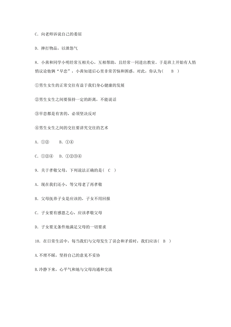 2012年中考政治易错选择题100题强化训练_第3页