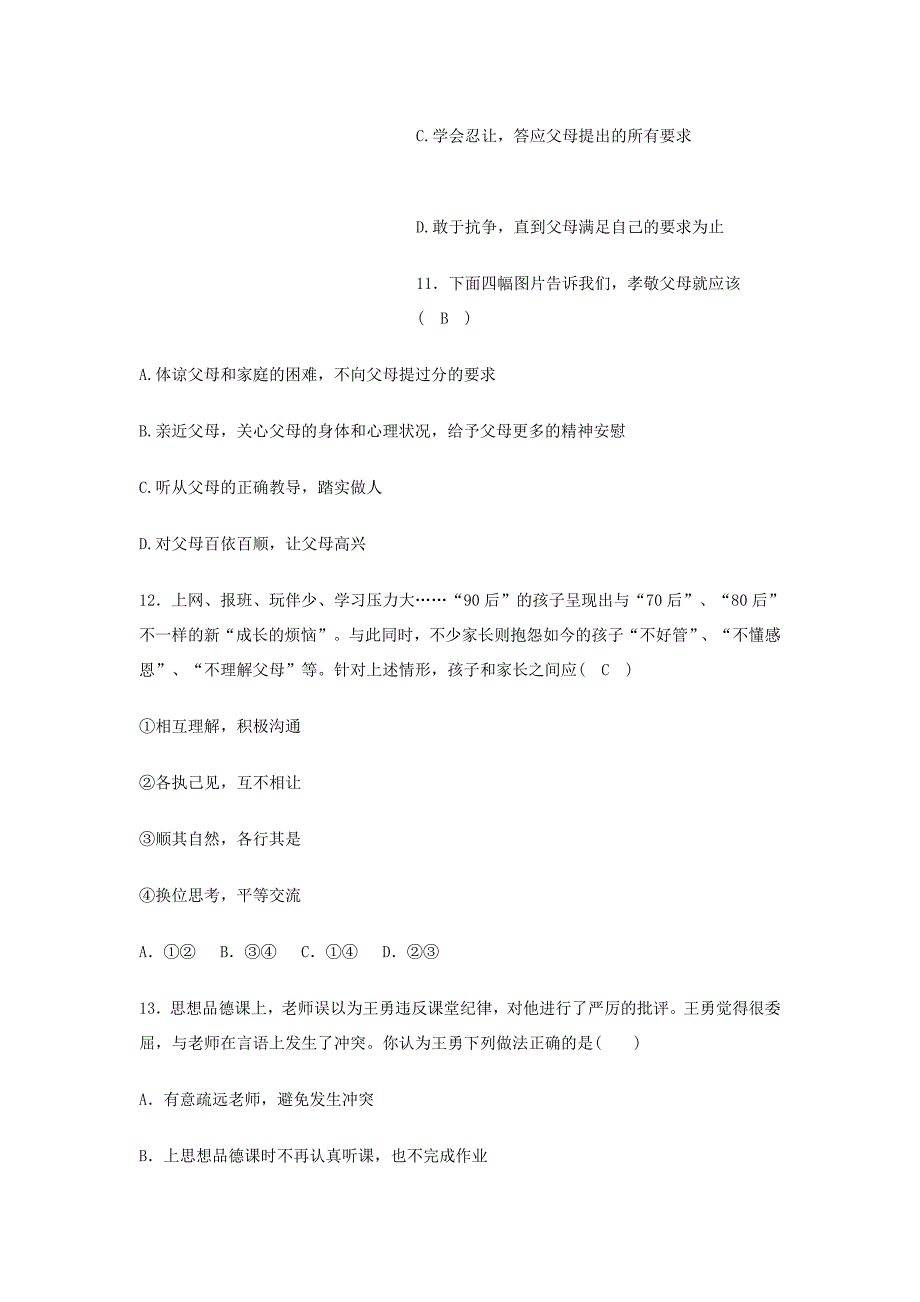 2012年中考政治易错选择题100题强化训练_第4页