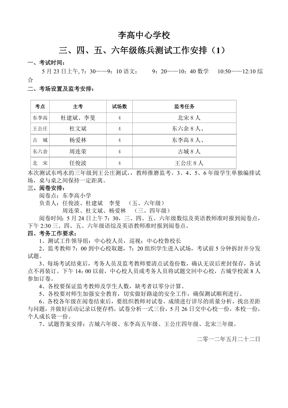 11-12第二学期练兵考试安排_第1页