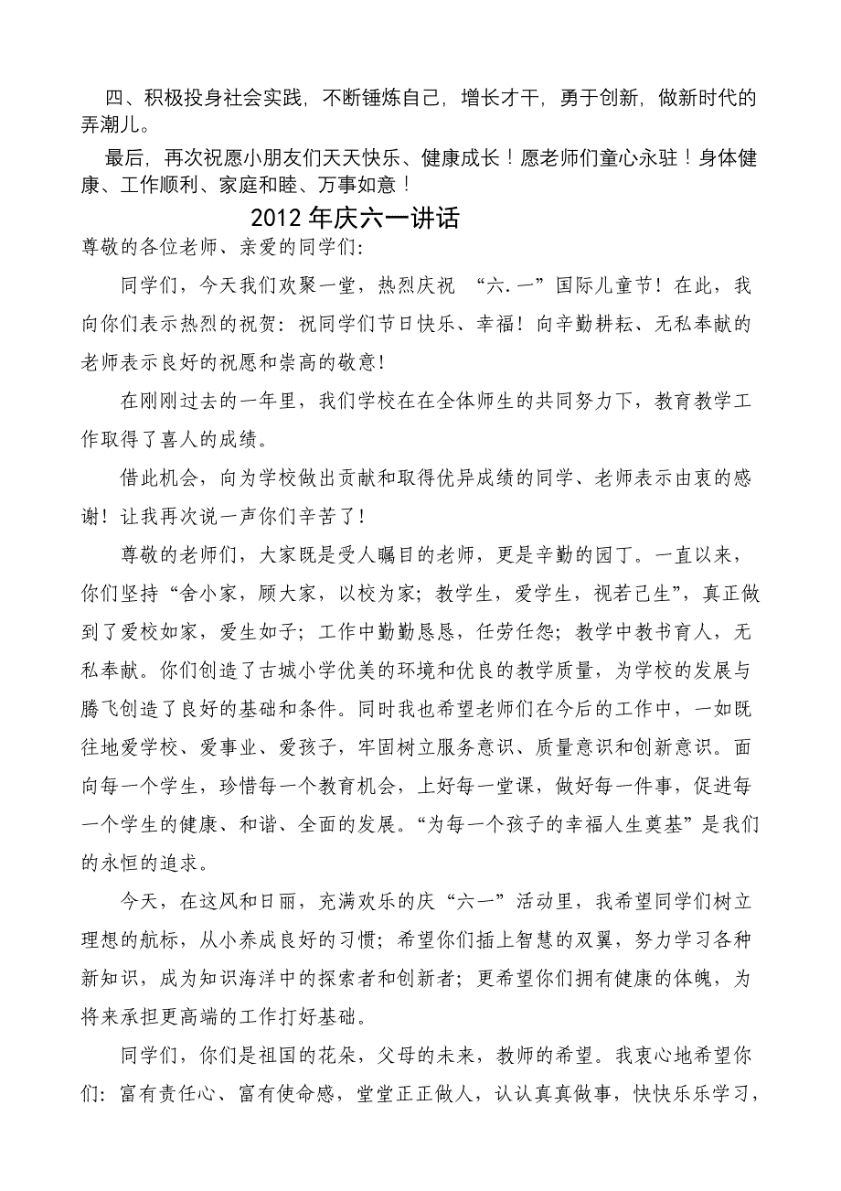 11-12第二学期练兵考试安排_第4页