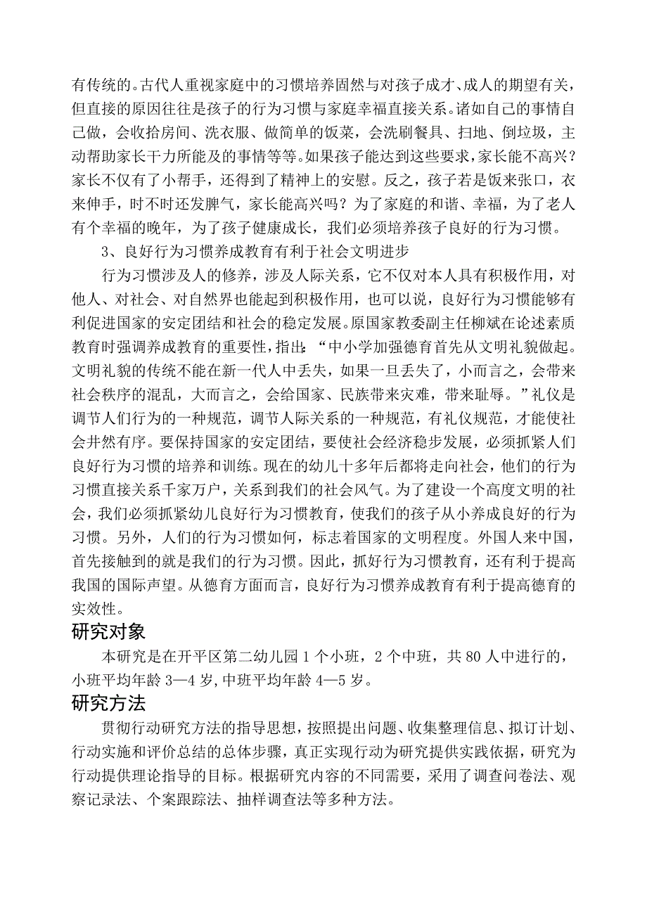 《对幼儿行为习惯养成教育的研究》之结题报告_第4页