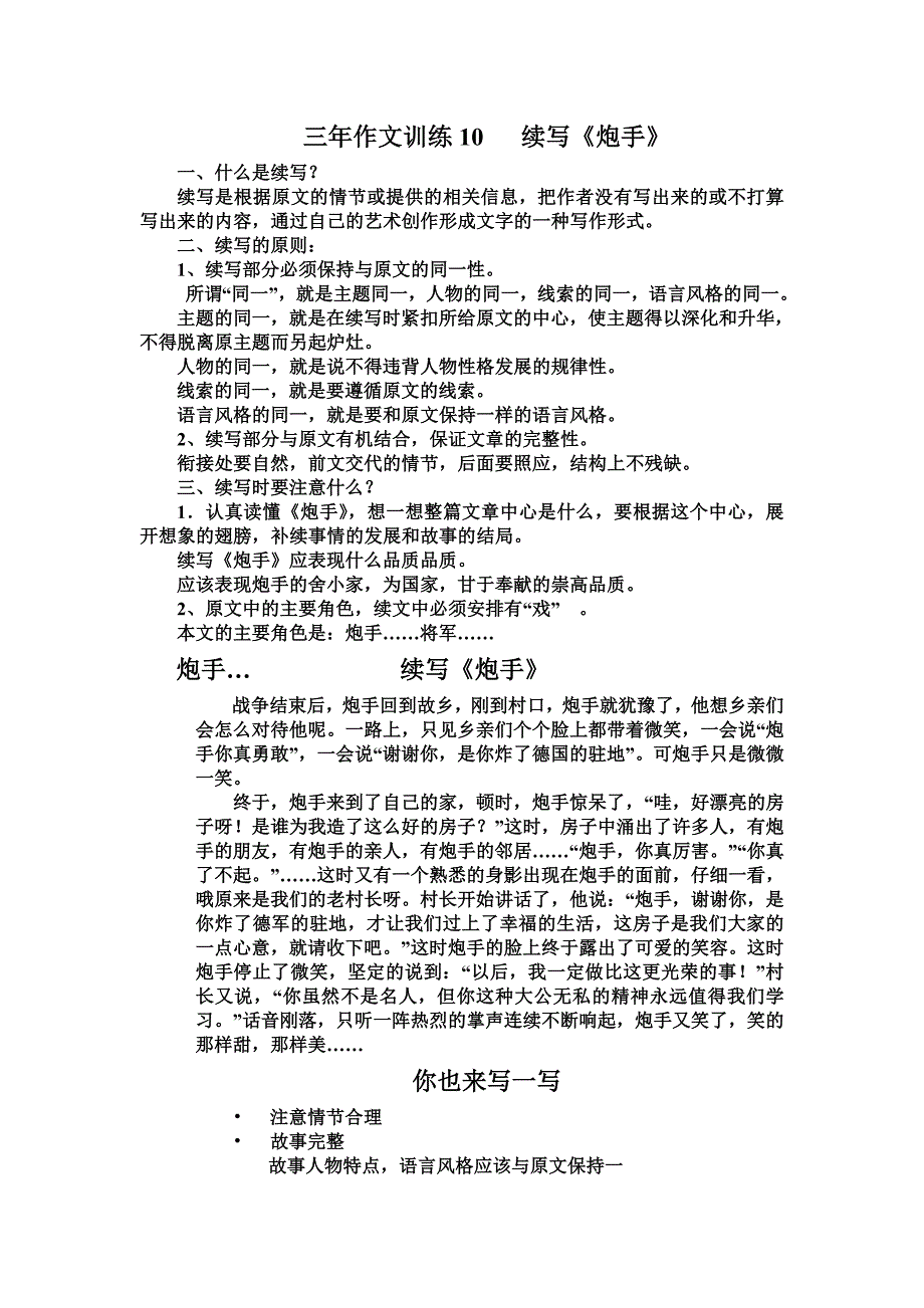 三年作文训练9验证天气谚语_第2页