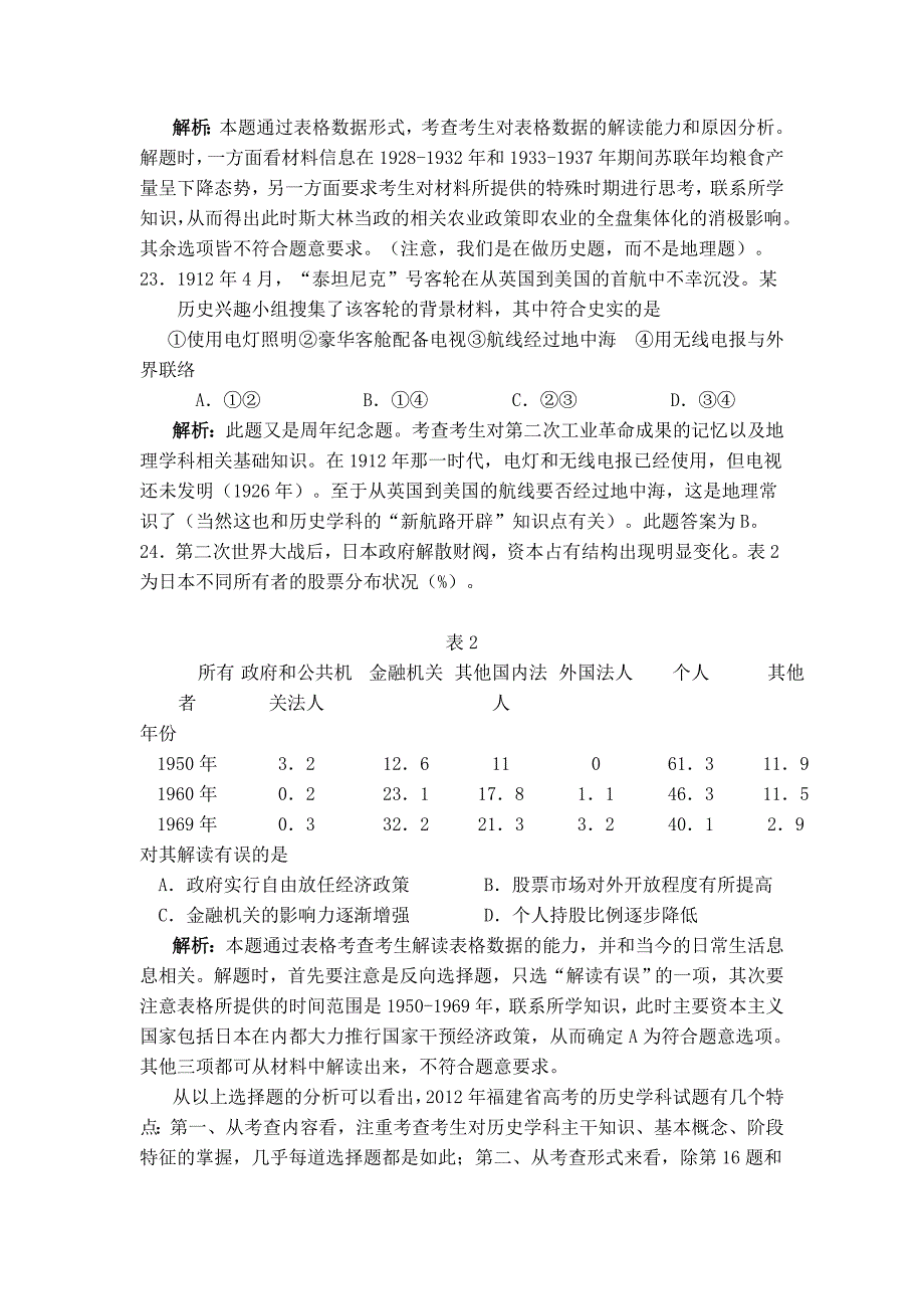 2012年福建高考历史学科试题解析和启示_第4页