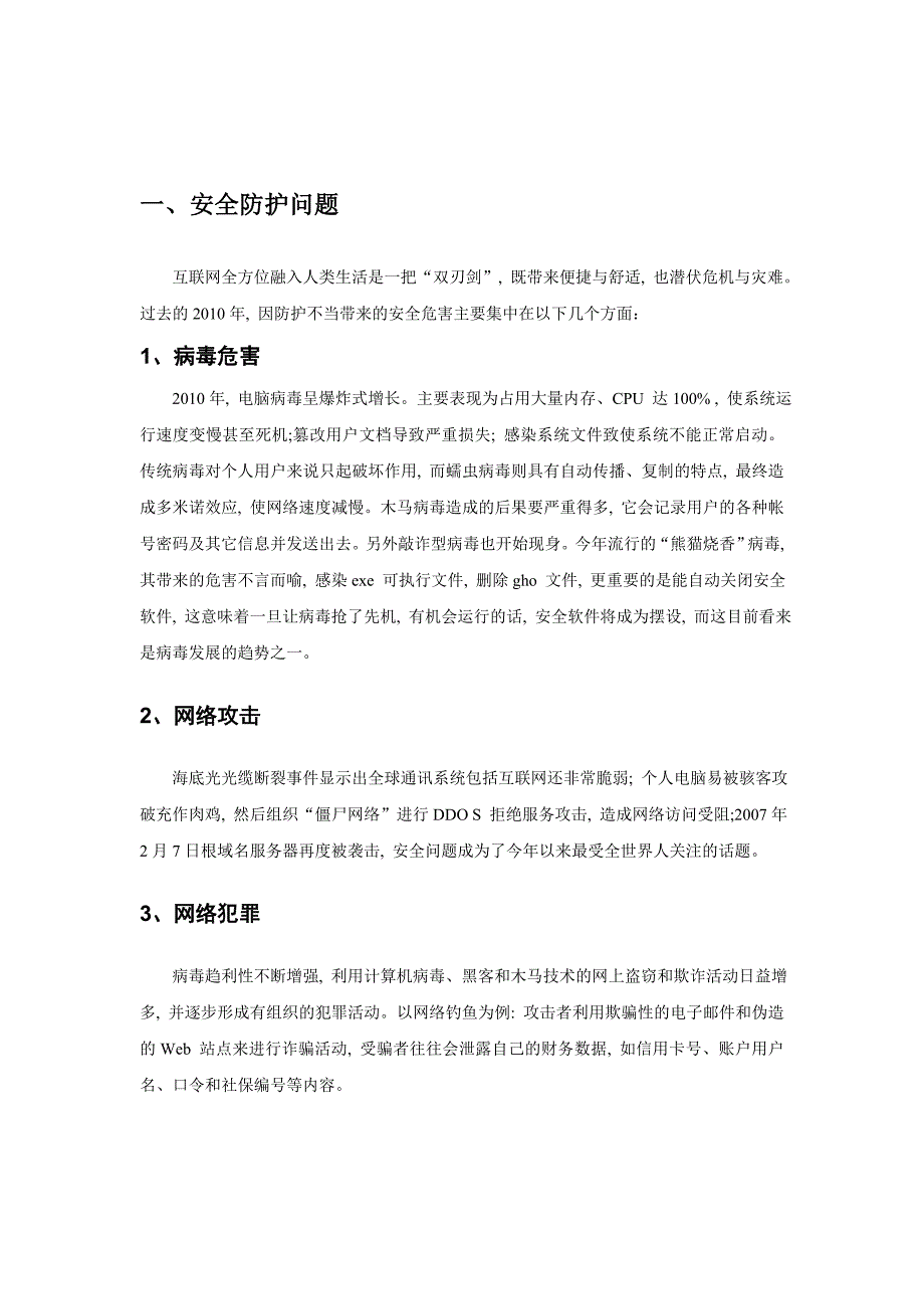 个人电脑系统安全设计方案论文_第4页