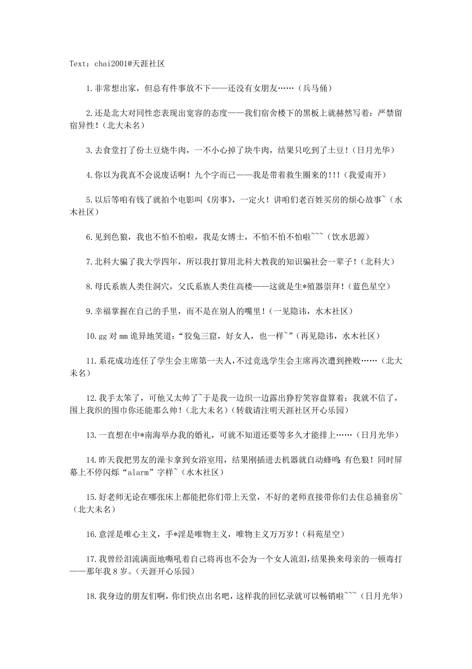 全新2006高校BBS上令人啼笑皆非的100个签名(贺岁篇)_第1页