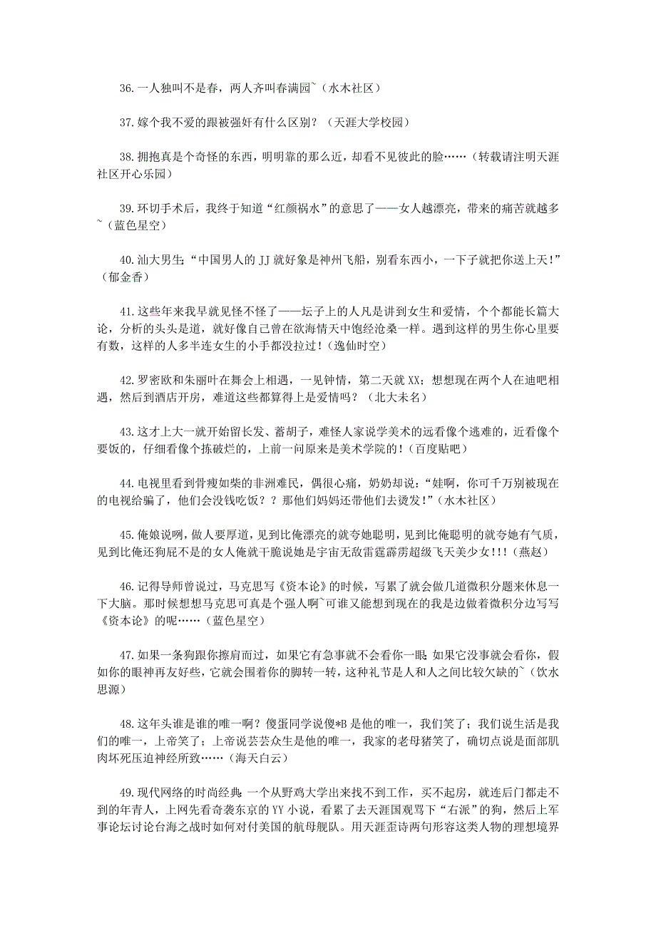 全新2006高校BBS上令人啼笑皆非的100个签名(贺岁篇)_第3页