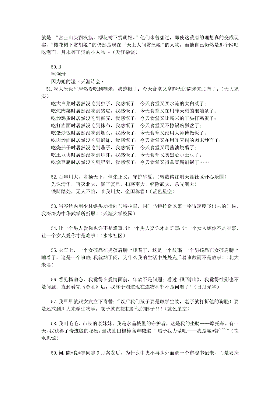 全新2006高校BBS上令人啼笑皆非的100个签名(贺岁篇)_第4页