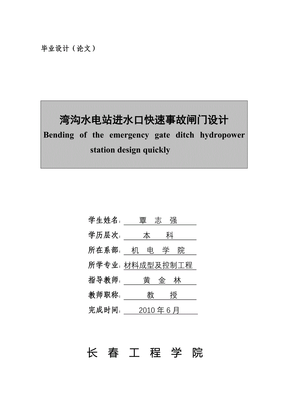 事故闸门说明书_第1页