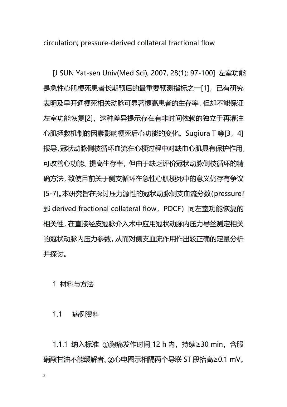 急性心肌梗死冠状动脉侧支血流分数与左室功能关系的探讨_第3页