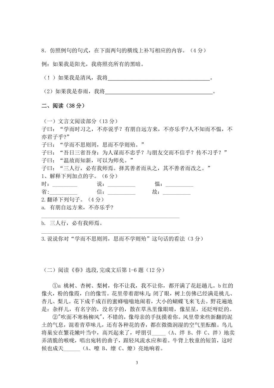 七年级上册语文月考试卷_第3页