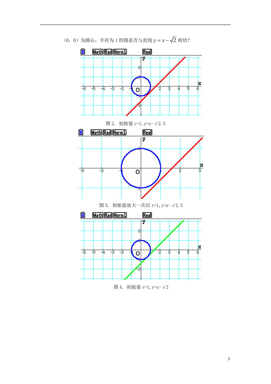 高中数学论文 图形计算器应用能力测试活动学生 利用圆锥曲线与直线相切的条件估测天体轨道_第3页