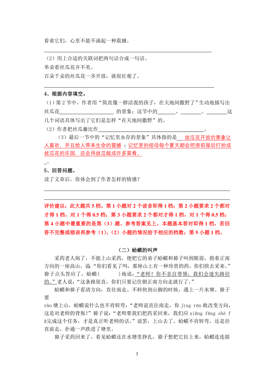 2008学年第二学期普陀区小学五年级升级考试语文样卷_第3页