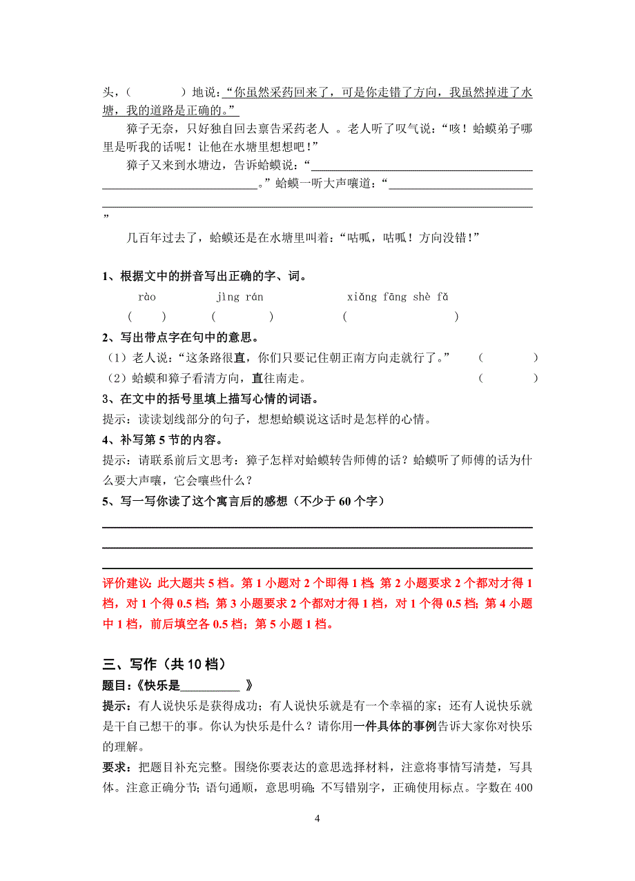 2008学年第二学期普陀区小学五年级升级考试语文样卷_第4页