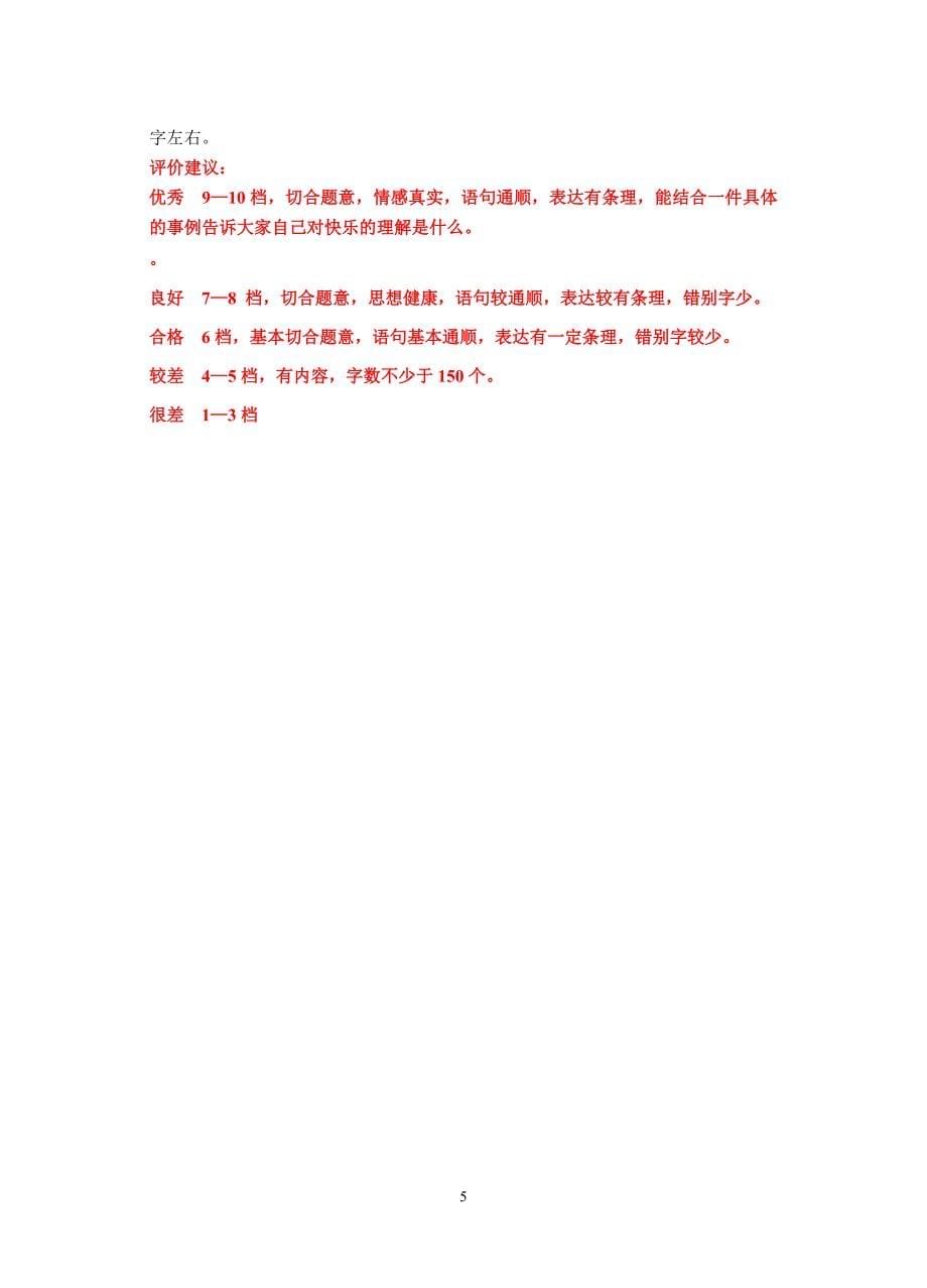 2008学年第二学期普陀区小学五年级升级考试语文样卷_第5页