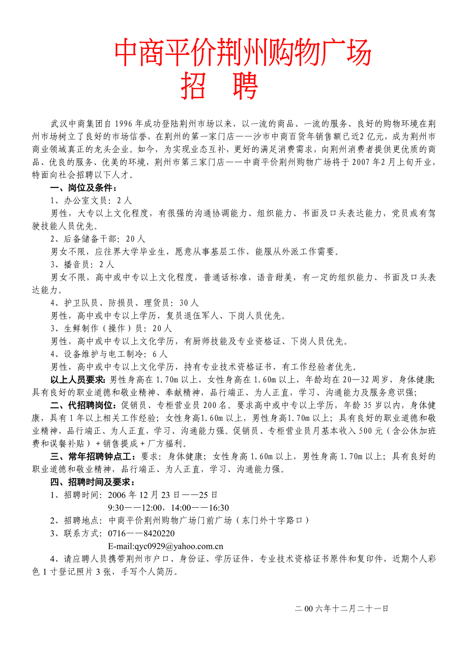 996年成功登陆荆州市场以来_第1页