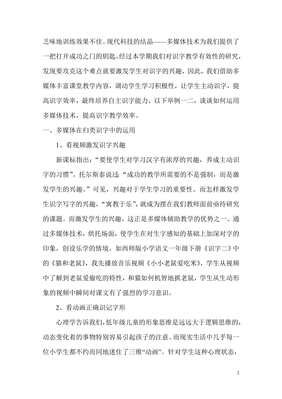 利用多媒体提高低年级识字教学效率_第2页