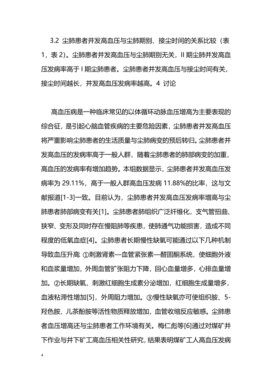 尘肺患者并发高血压的发病因素分析_第4页