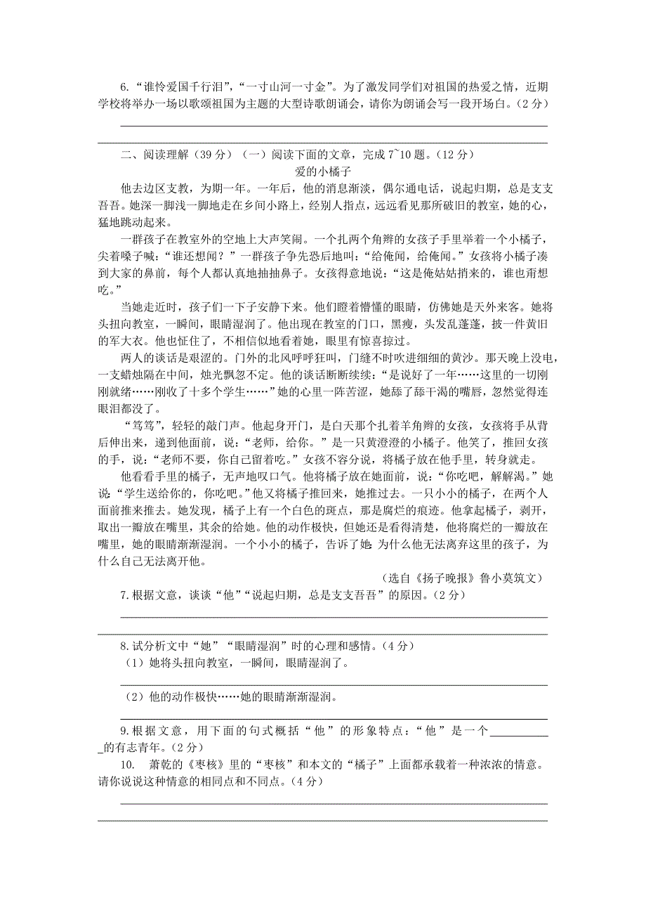 2008年苏教版初中语文八年级(上)第二单元检测题_第2页