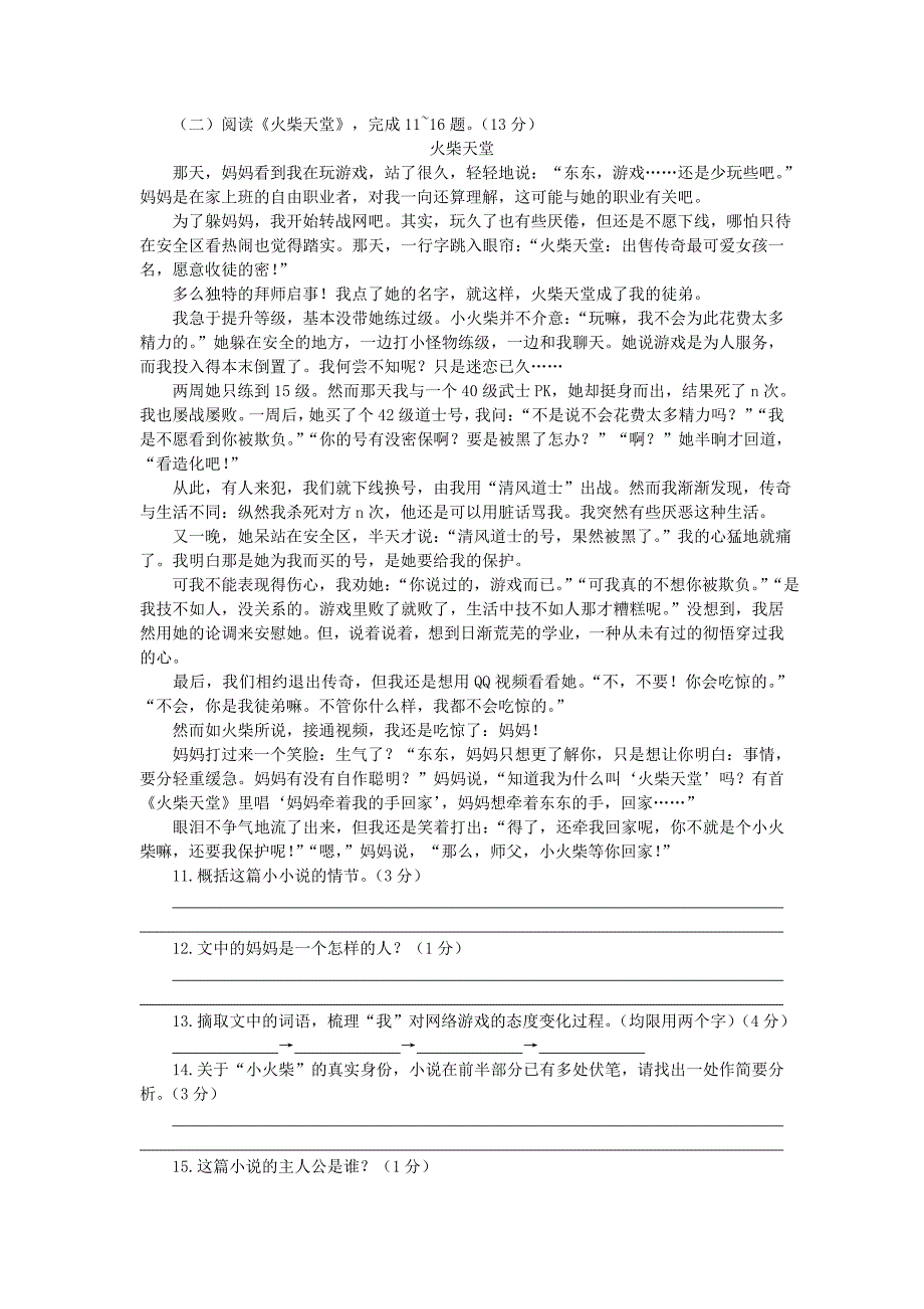 2008年苏教版初中语文八年级(上)第二单元检测题_第3页