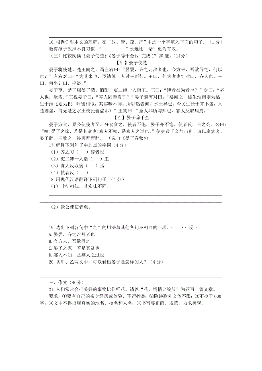 2008年苏教版初中语文八年级(上)第二单元检测题_第4页