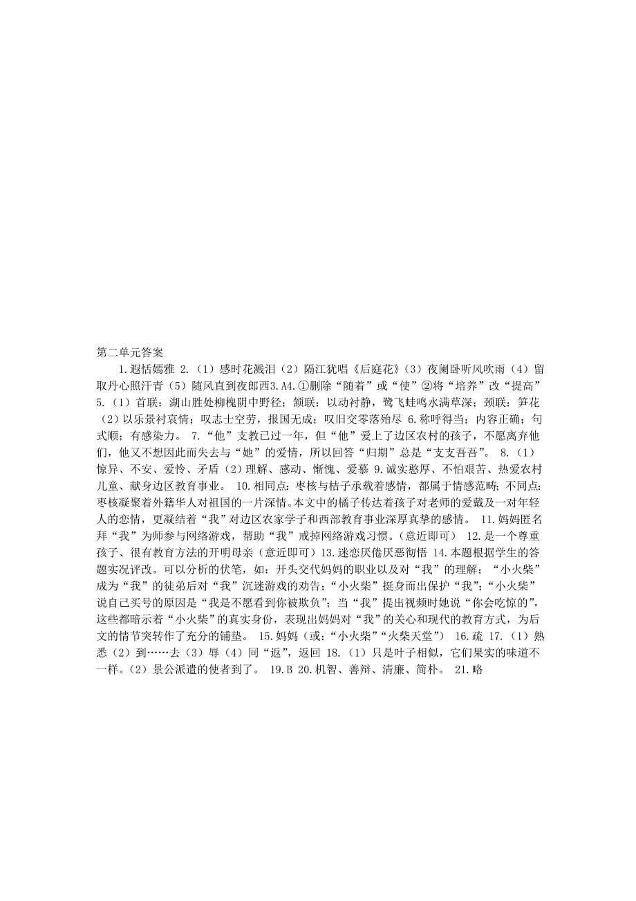 2008年苏教版初中语文八年级(上)第二单元检测题_第5页