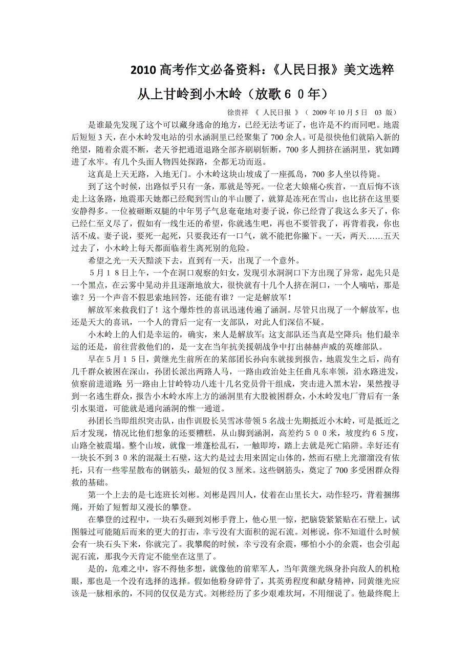 2010高考作文必备资料人民日报美文选粹_第1页