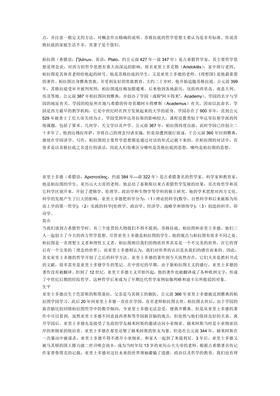 古希腊哲学家_第2页