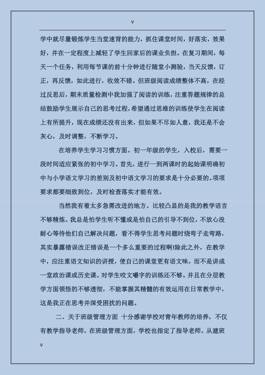 2017初中语文教师个人总结_第5页
