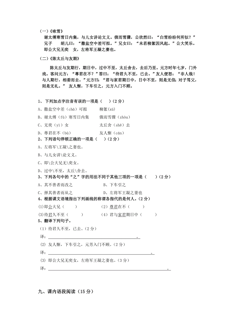 七年级语文上册一二单元基础知识检测题_第3页