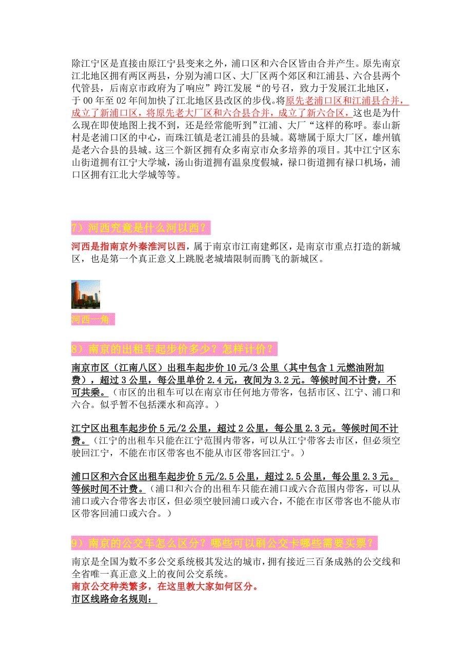 关于南京的一些常识_第5页